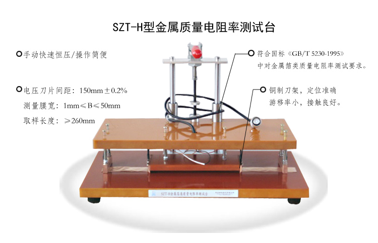 SZT-H型测试台