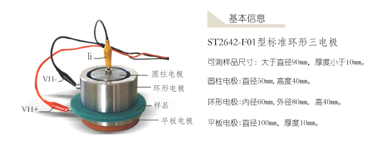 绝缘材料表面电阻测试仪