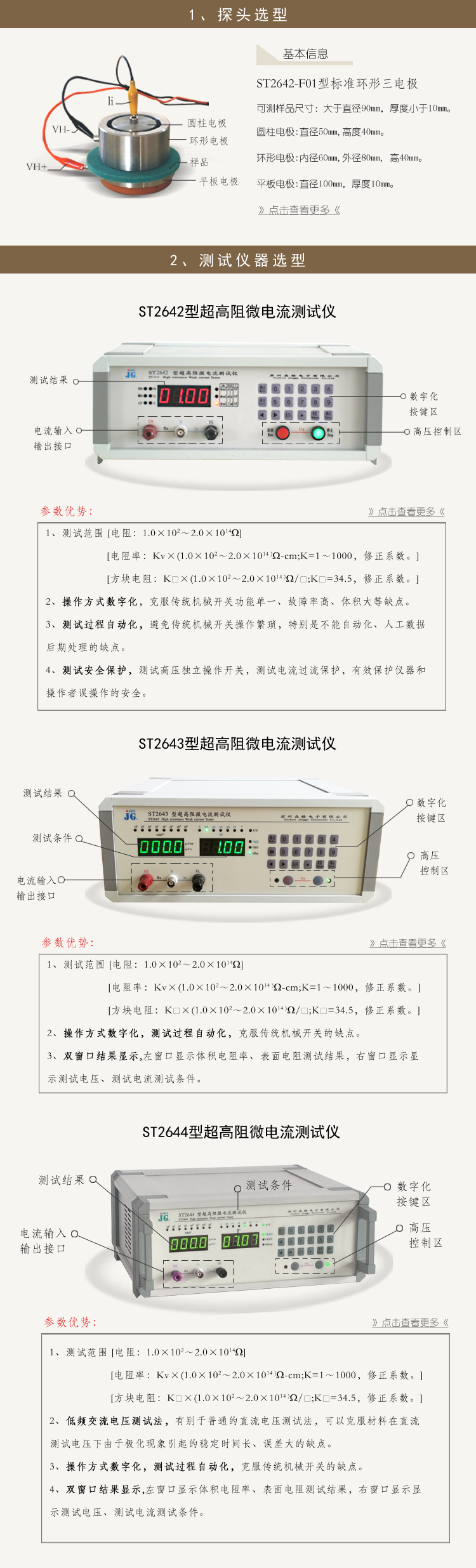 防静电服表面电阻测试仪